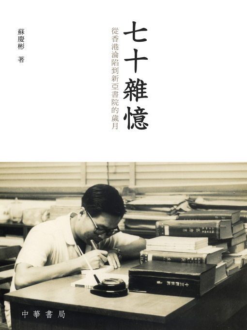 Cover image for 七十雜憶